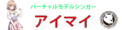 アイマイ