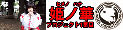 ラマ接骨院院長